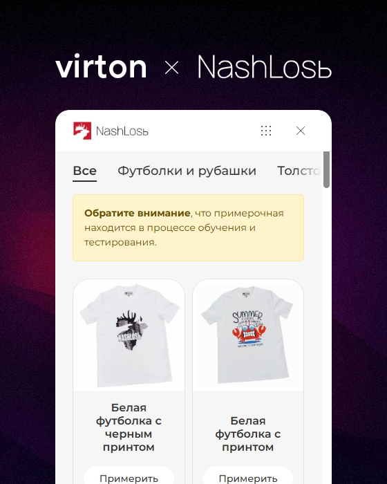 Integration of Virton AI - NashLocь